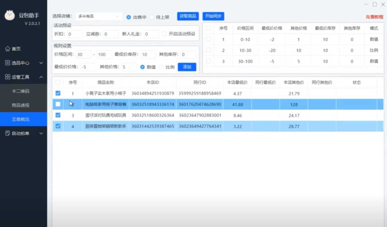豆包选品
