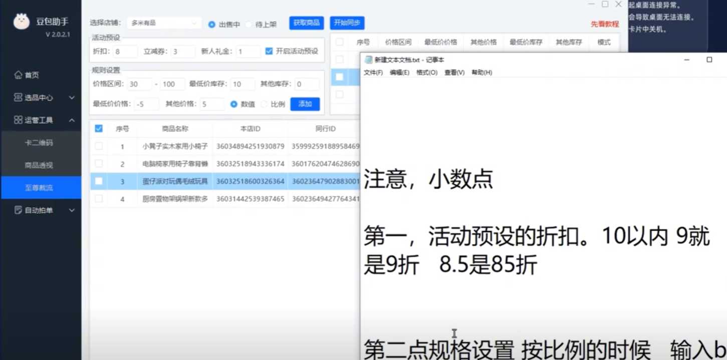 豆包选品